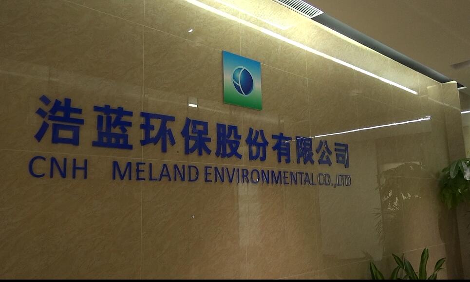 浩蓝环保供应链,浩蓝环保科技有限公司