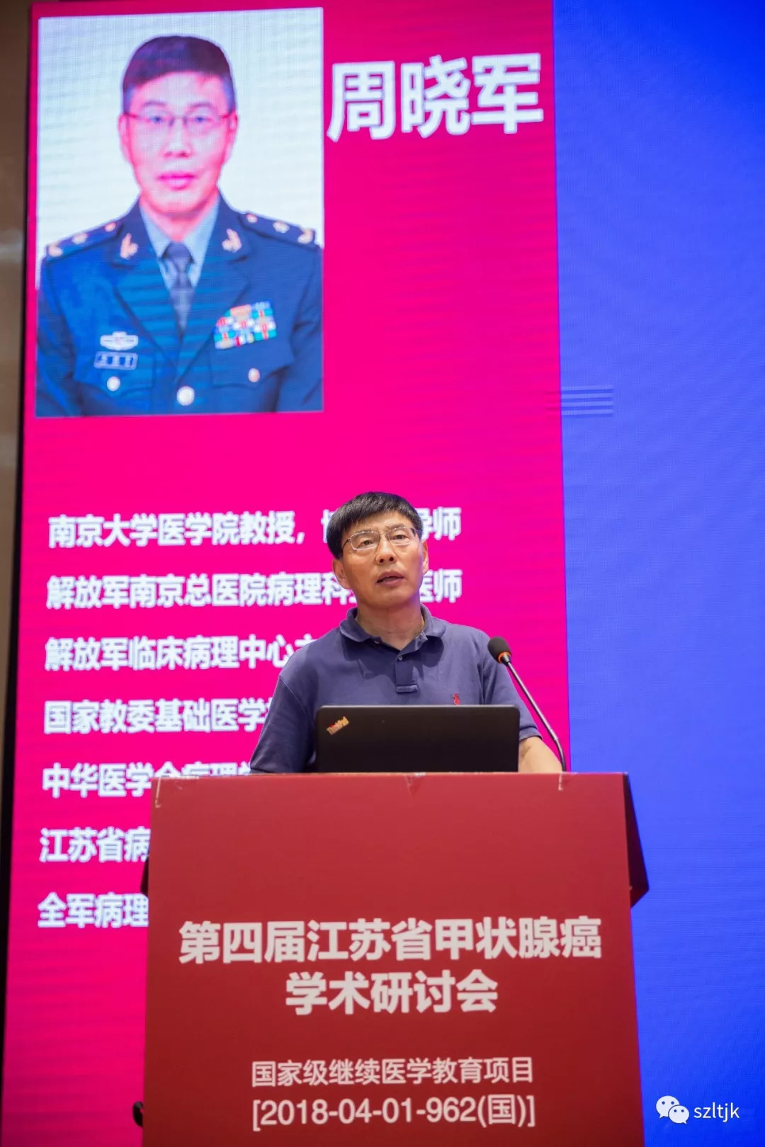 江苏徐州研讨会,江苏甲状腺学术会议