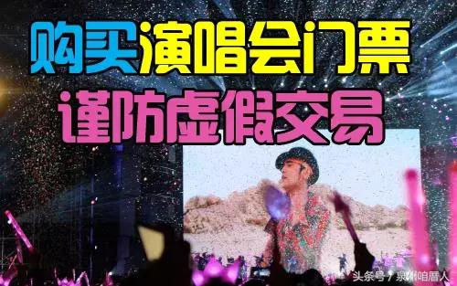 周杰伦演唱会被黄牛骗钱怎么办,周杰伦演唱会摊位能回本吗