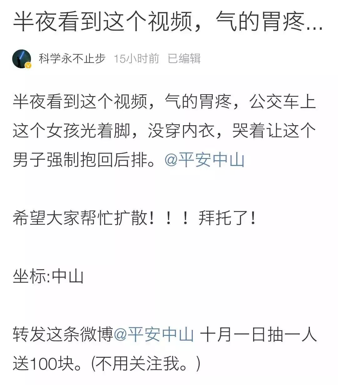 中山女孩公交车上被性侵？真相来了！