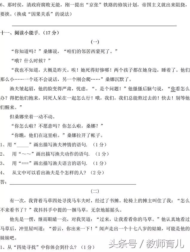 六年级语文期末冲刺天天练,六年级语文期中考试卷提高卷