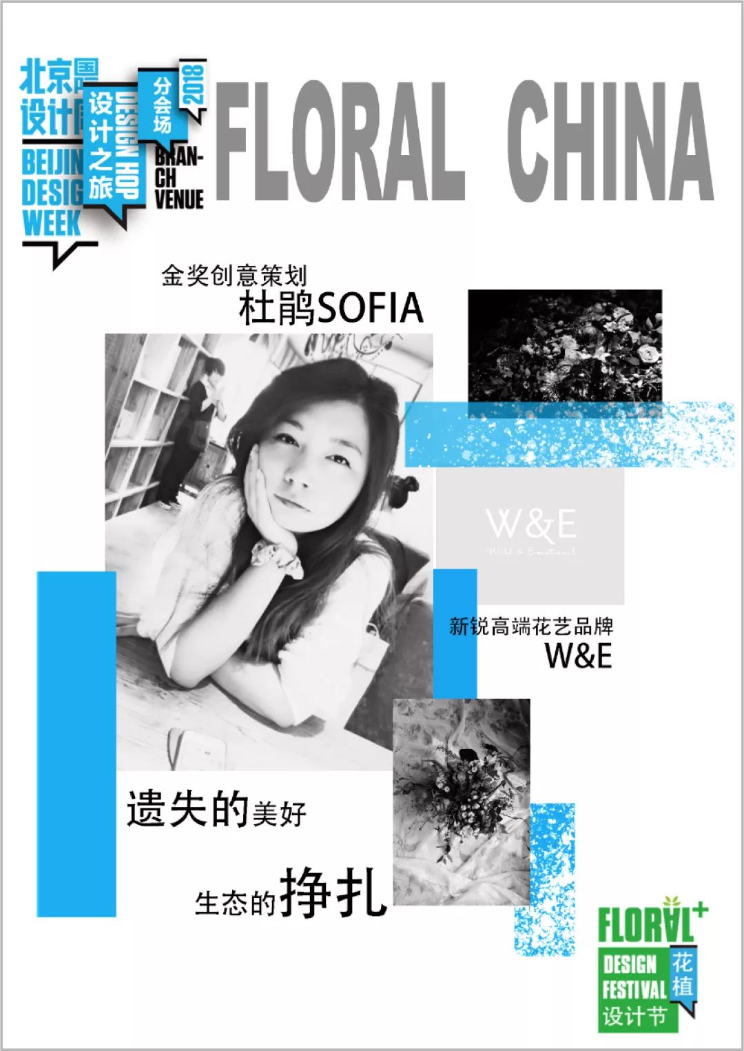 花好月圆N次方——第三届北京国际花植节绽放设计周郎园分会场