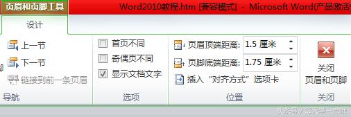 史上最全Word文档页码设置方法！加班改了半天，你的页码对了吗？