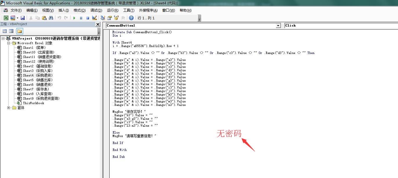 Excel进销存套表，自动更新库存，进出退简易录入查询，赶紧拿走