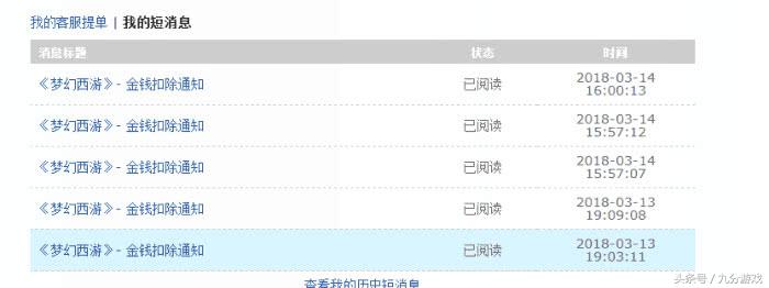 梦幻西游：因一条短信，玩家7个游戏号被清光，损失达数万元！