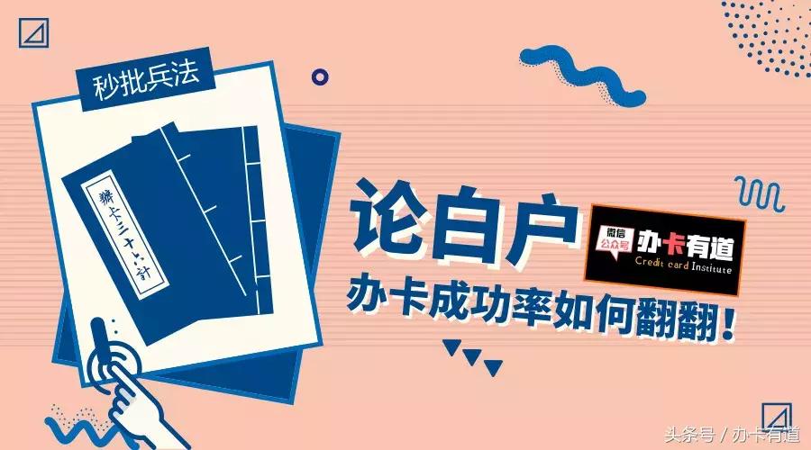 白户怎么办信用卡成功率最高,白户能办平安银行信用卡多少额度