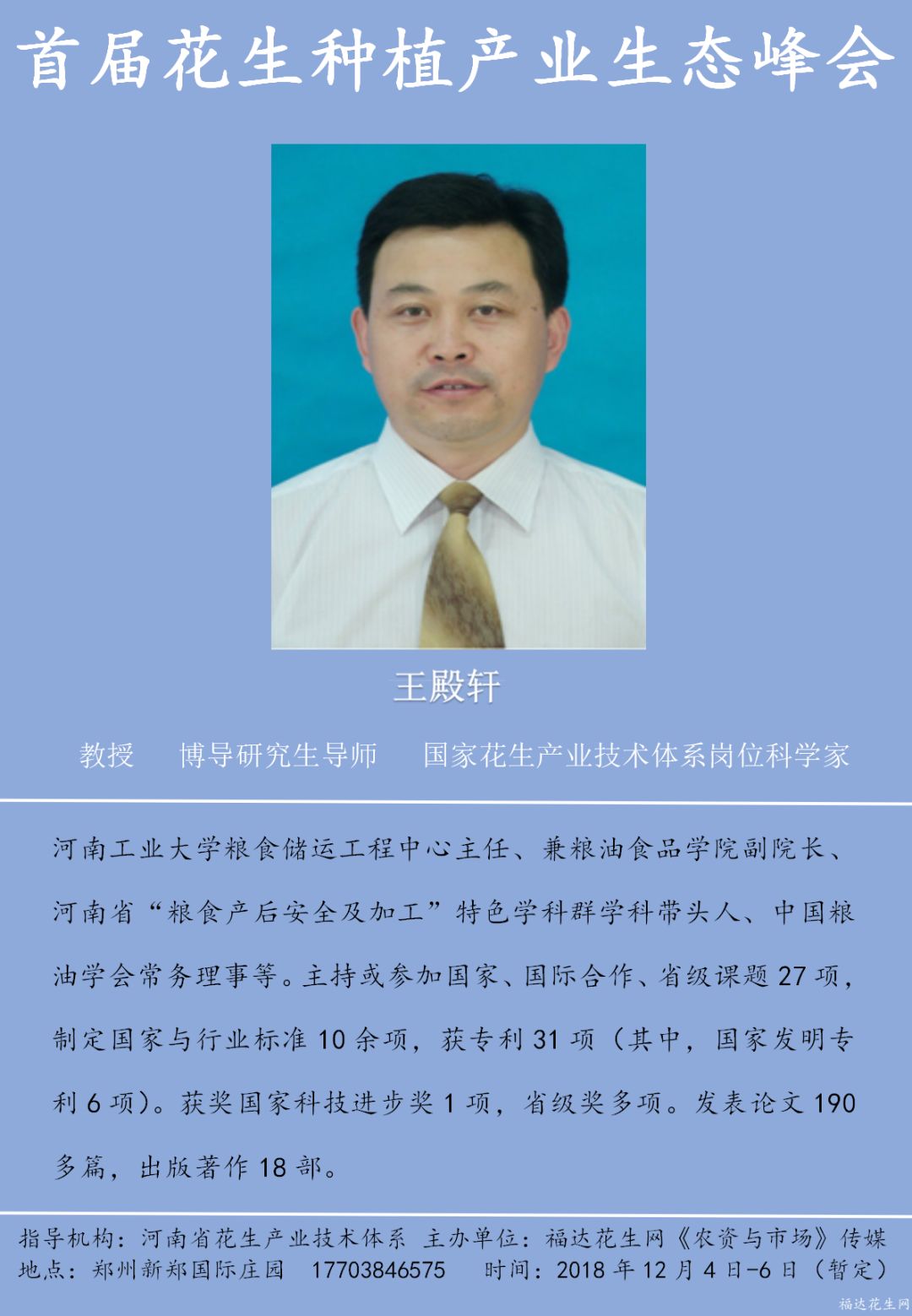 2021花生行业博览会,花生峰会