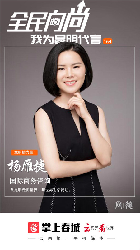 代言人故事｜杨雁捷：所有的可能都是自己走出来的