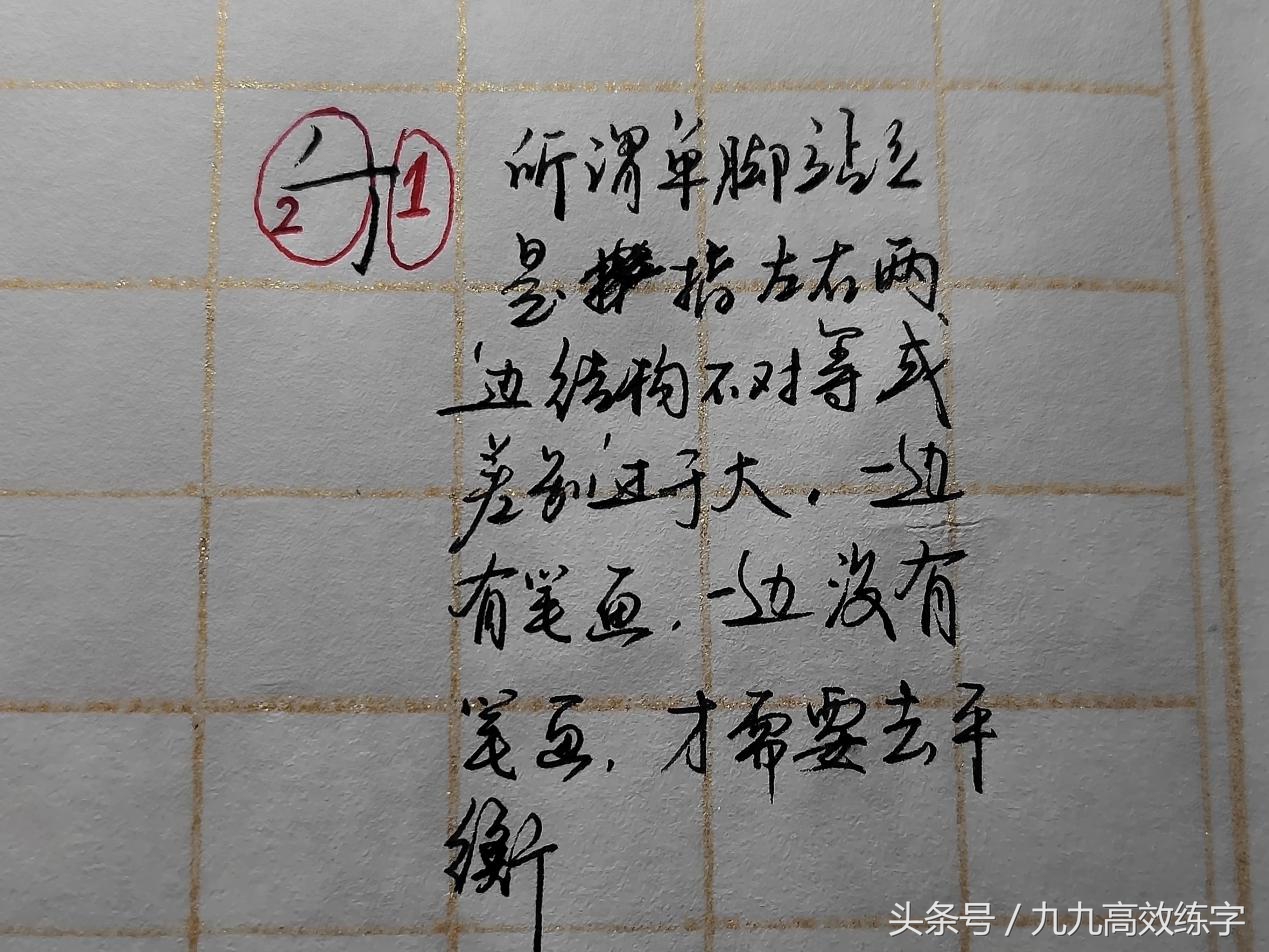 掌握这四个技巧字越写越好看,如何使字可以写得平衡