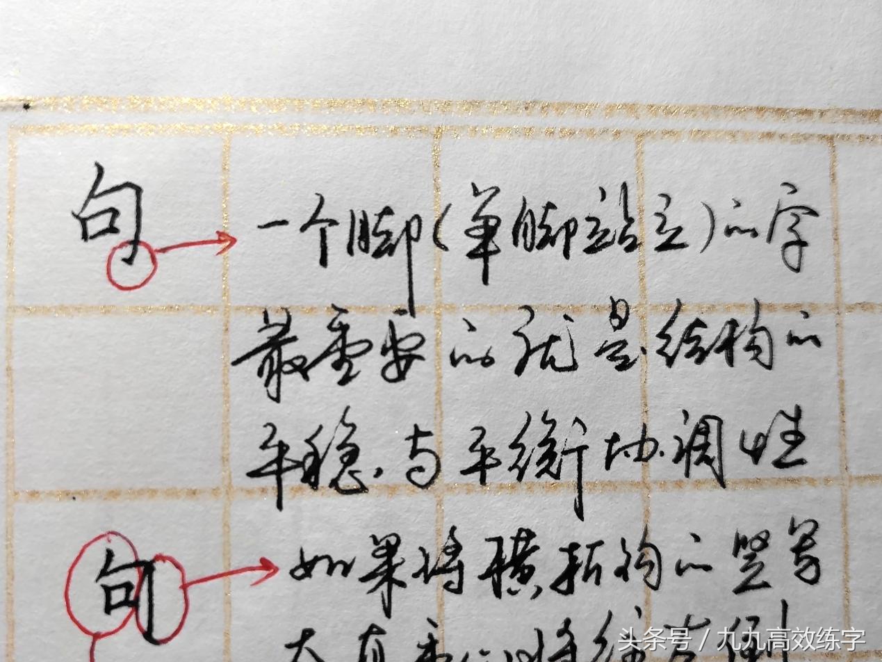 字怎样写才会变得好看,教你一招让字写得更好看
