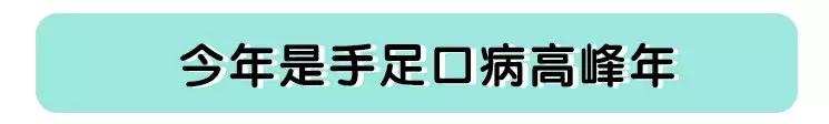 手足口疱疹性咽颊炎进入高发期,黄石手足口高发期