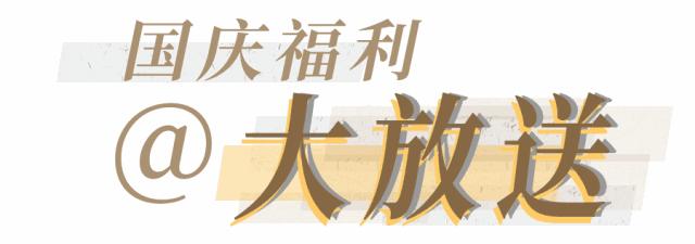 距离国庆休假还有多少天,国庆假期出游穿衣指南