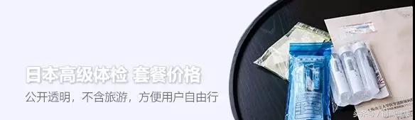 去日本体检心得,日本体检之旅