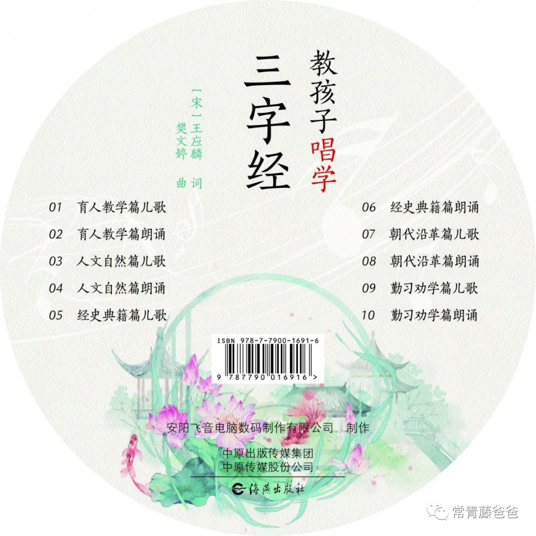 常青藤爸爸三字经儿歌下载,人之初三字经常青藤爸爸