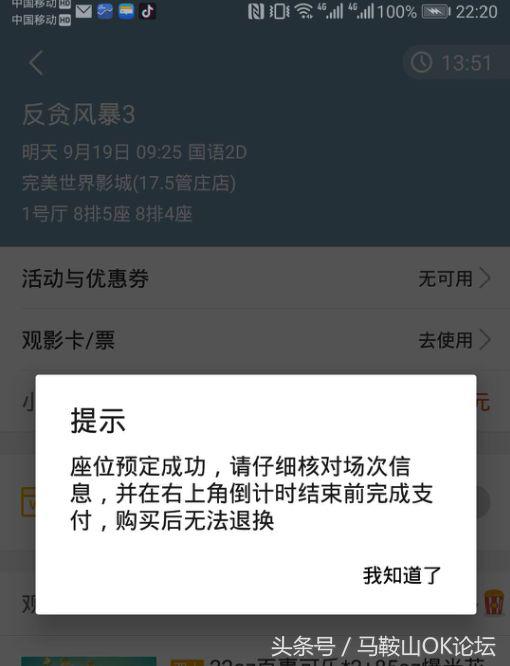 马鞍山退费通知,马鞍山电影票可以退票吗