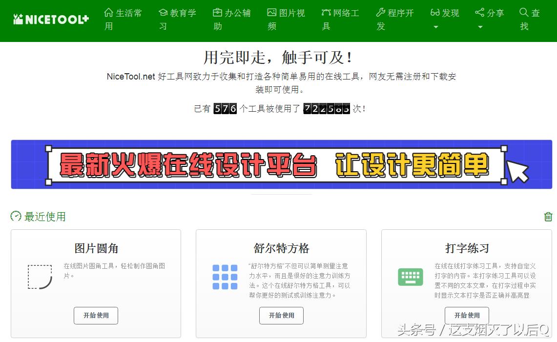 值得收藏的100个工具,值得收藏推荐4个超实用的网站