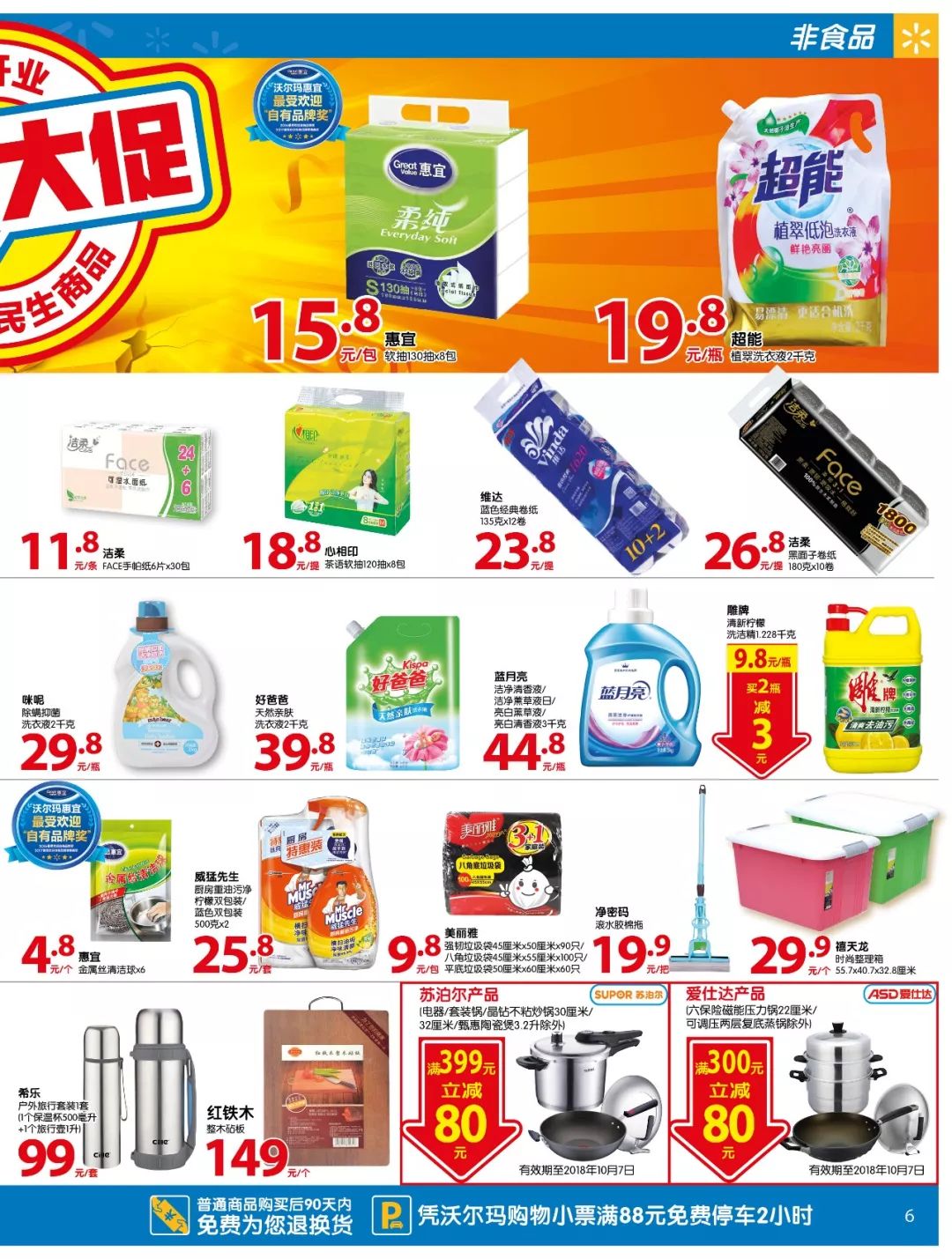 柳州沃尔玛什么时候开业,柳州市沃尔玛的促销活动一块钱