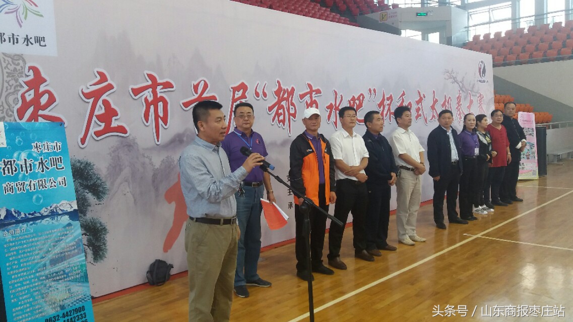 枣庄市首届“都市水吧”杯和式太极拳大赛开赛