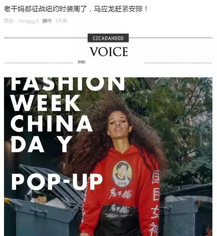 老干妈进军时尚圈，马应龙坐不住了！