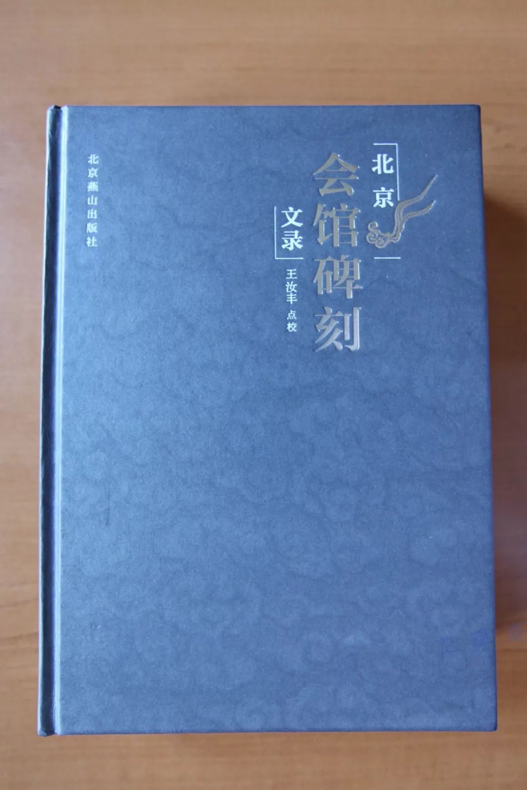 2018年09月师友赠书录（中）韦力撰