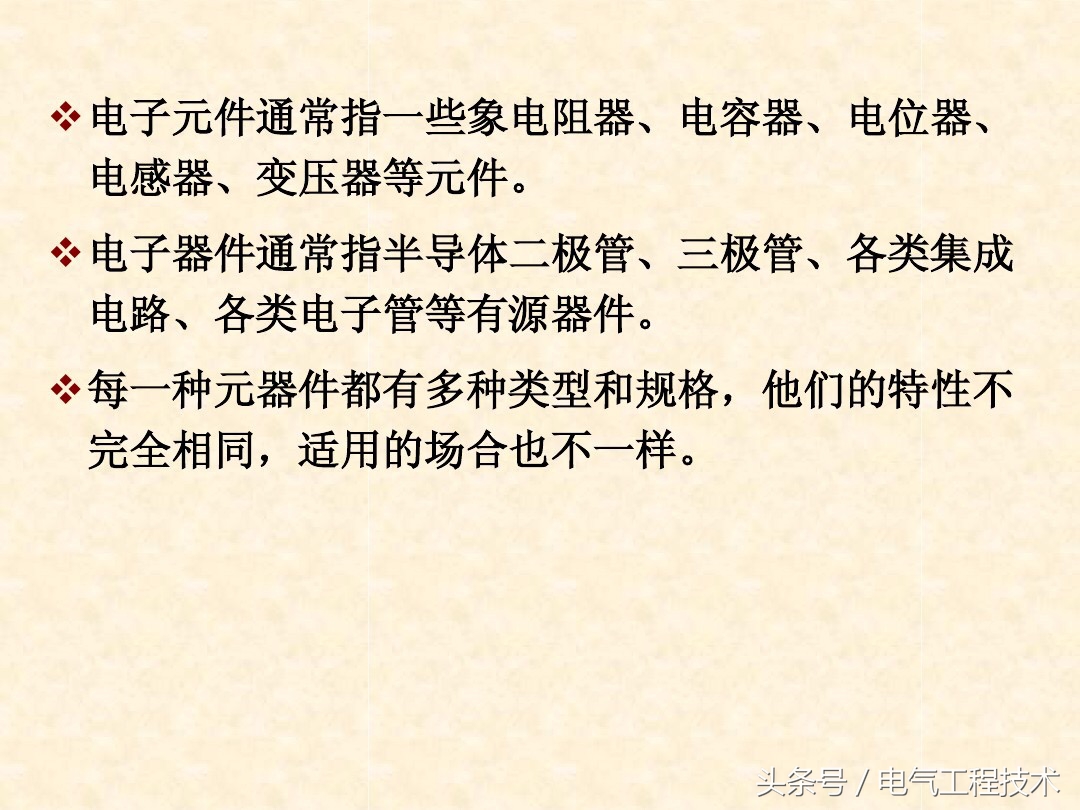 从电路图上认识电子元件各功能,28个电子元器件老电工教你