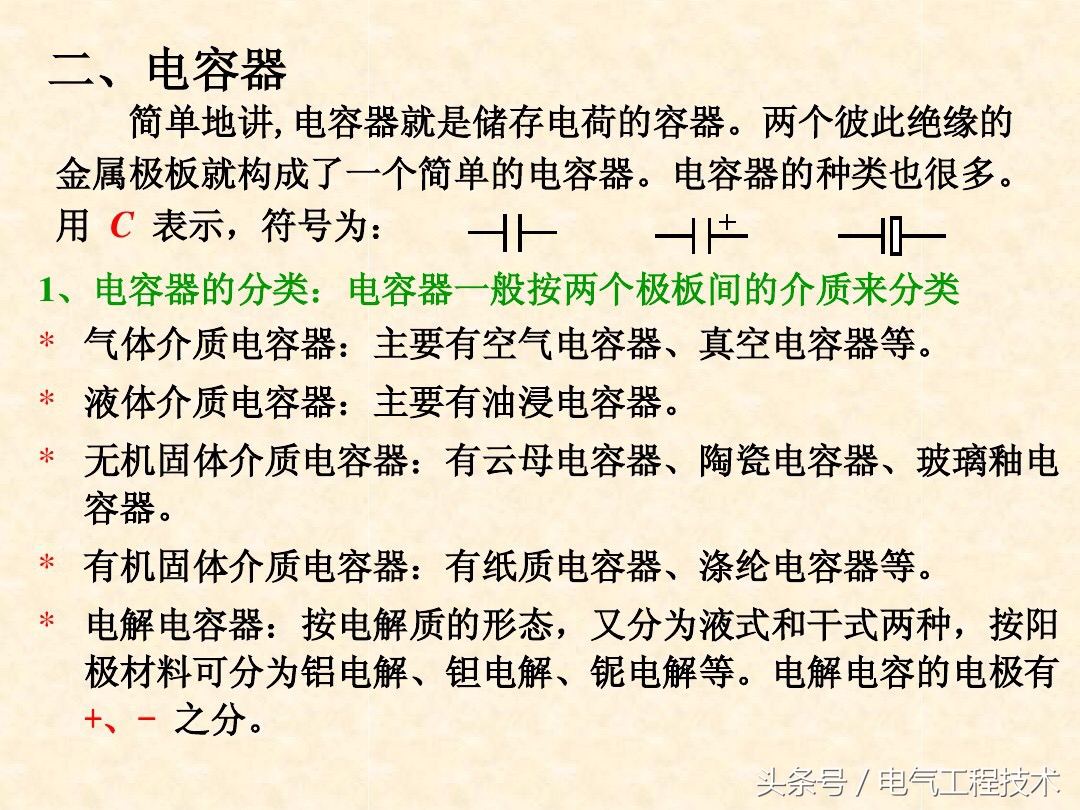 从电路图上认识电子元件各功能,28个电子元器件老电工教你