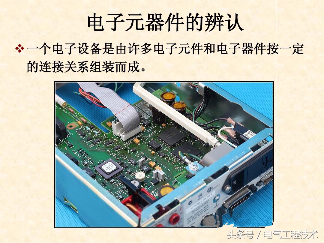 电工要了解的各种电路元件,教你识别电路板上常见的电子元件