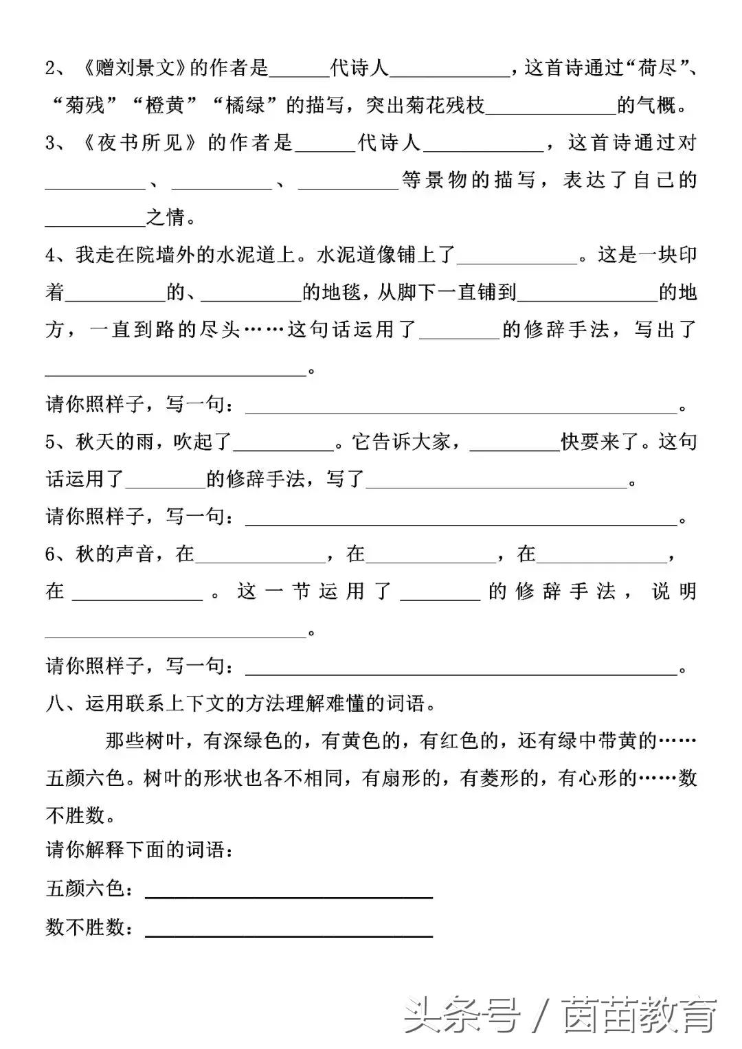 语文三年级一课一练单元测试卷,语文三年级上册第二单元一课一练