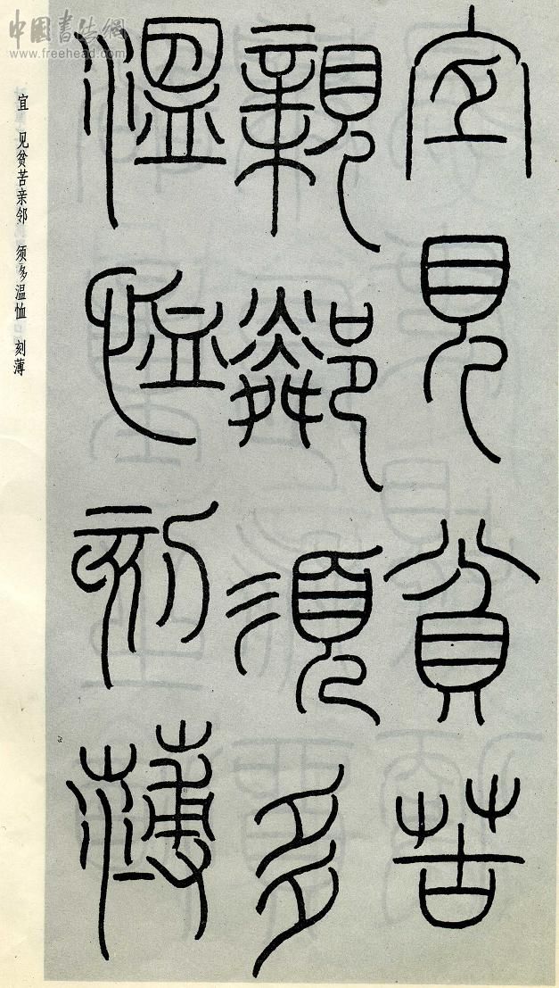 王福庵篆书治家格言笔法,朱柏庐治家格言硬笔行书书法作品