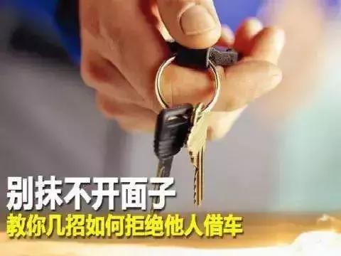 对不起我不能借钱给你原版,对不起我不能把车借给你