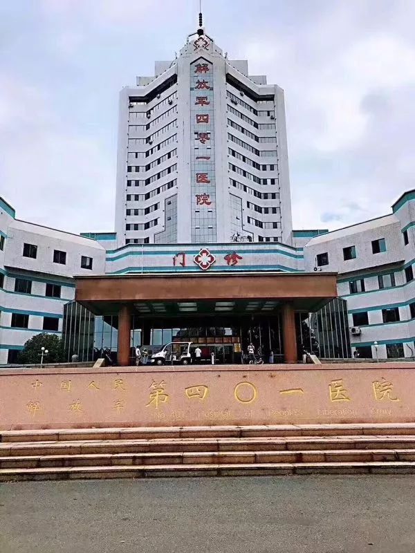 青岛401医院挂号,401医院原貌