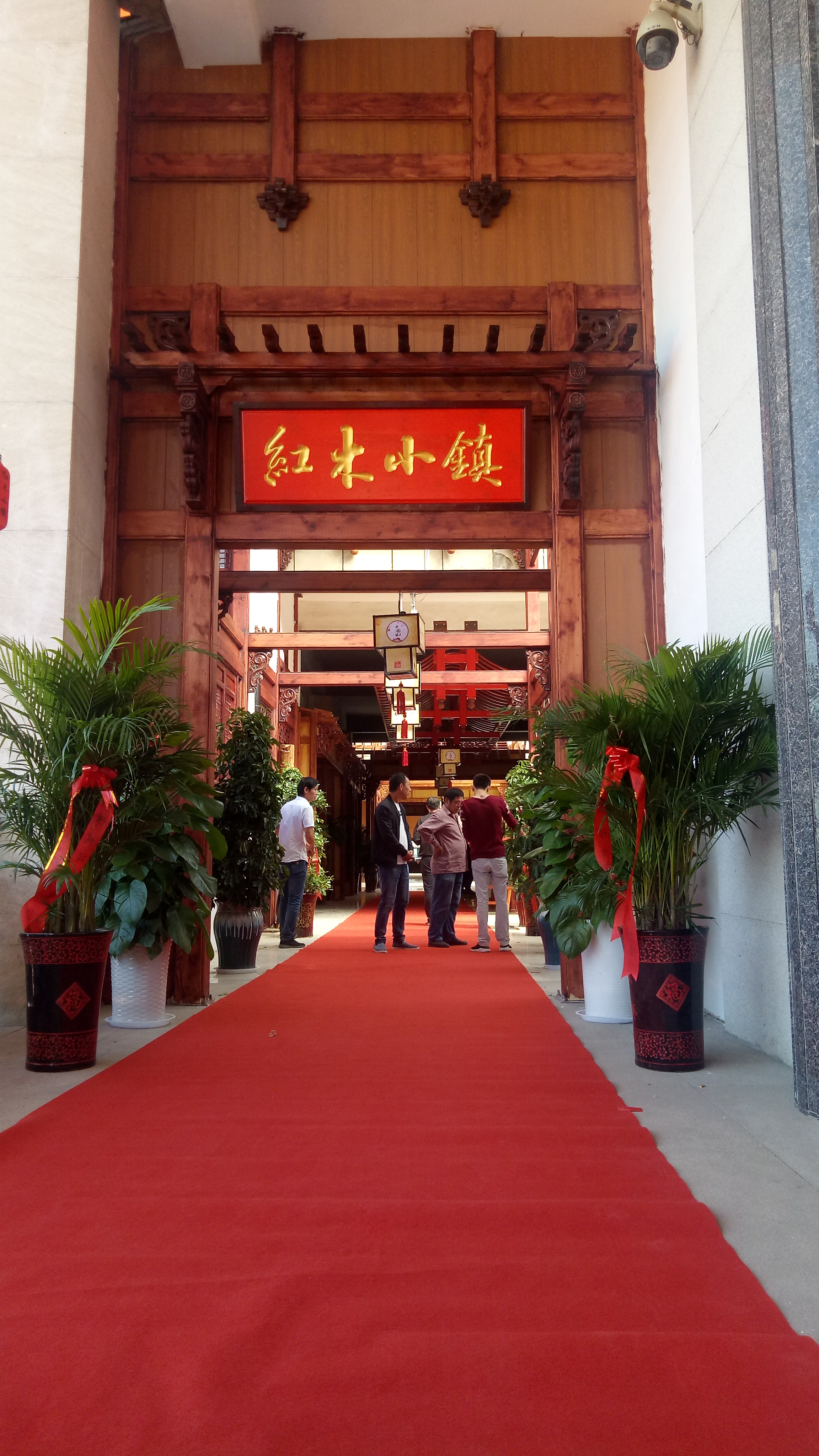 墨韵达贺意红木展丰华