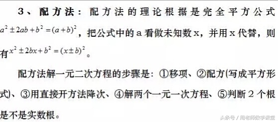 初中数学一元二次方程方法讲解,初中初三数学一元二次方程解方程