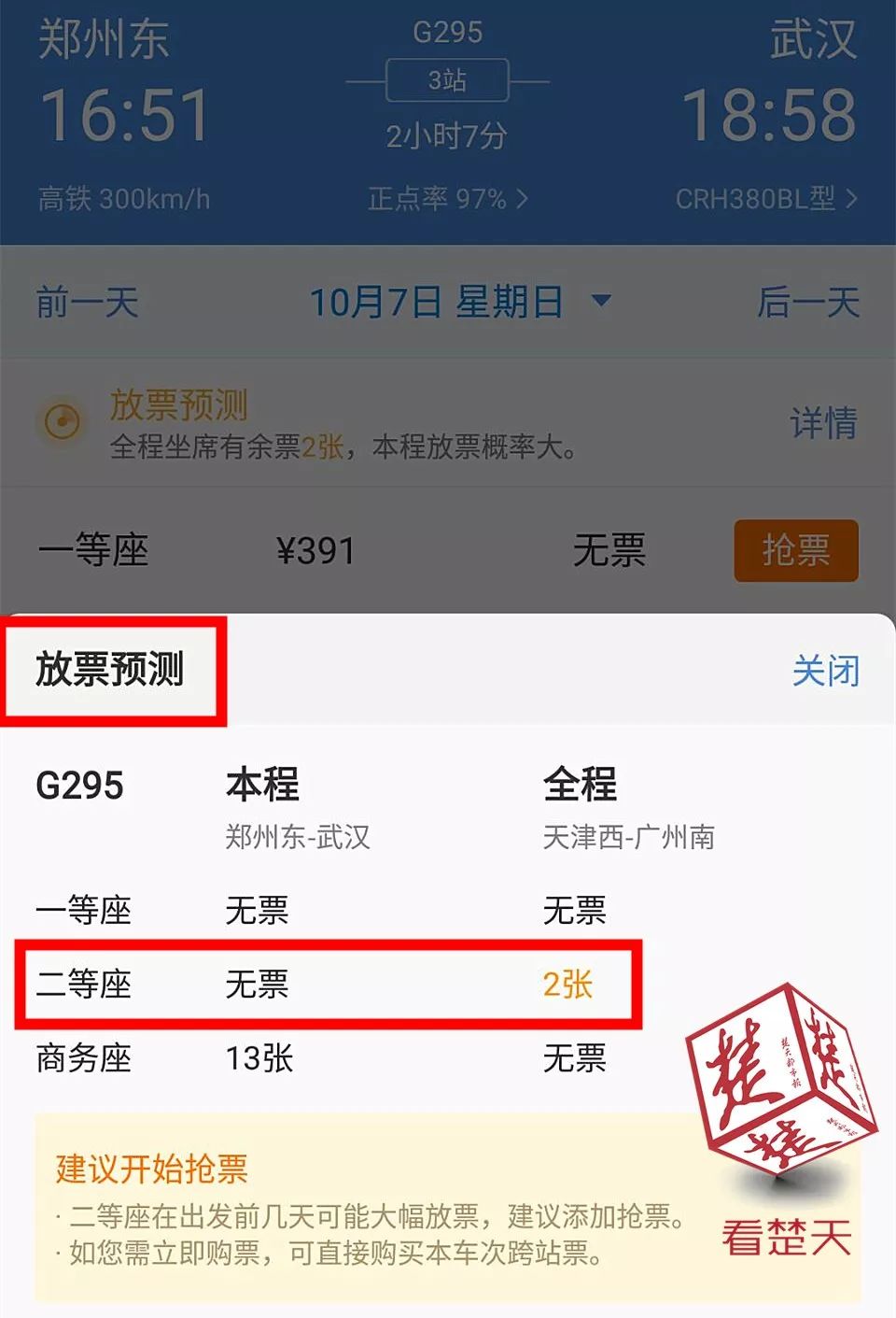 12306购票软件买不到票怎么办,12306买不到票别的软件上却有票