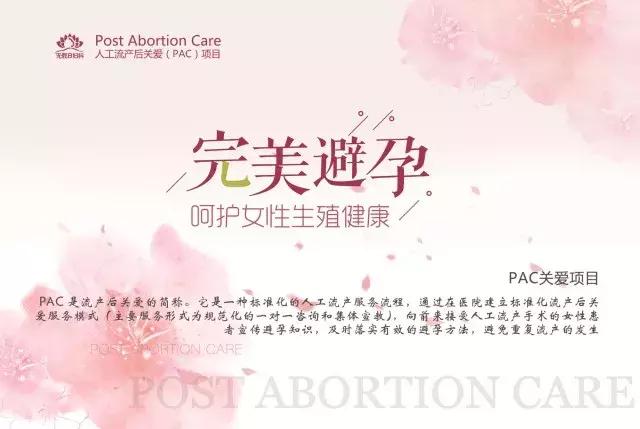 高效避孕——成人的必修课！