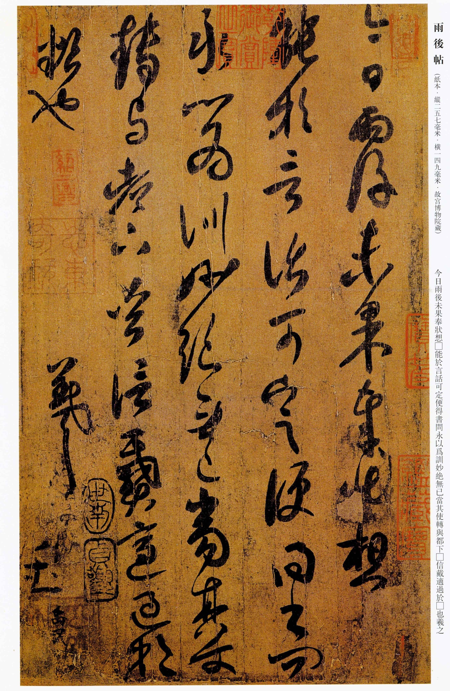 王羲之手札放大释文,王羲之传本墨迹选