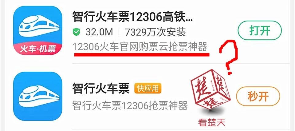 12306显示无什么软件可以买到票,12306里无法显示所有车票信息