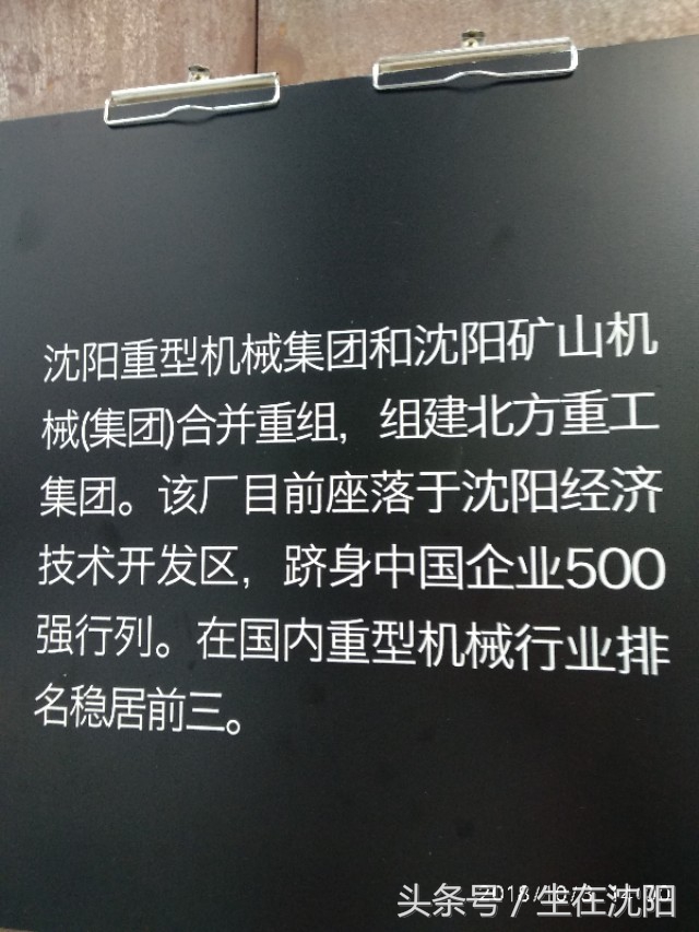 这里是沈阳-住友金属株式会社车间旧址