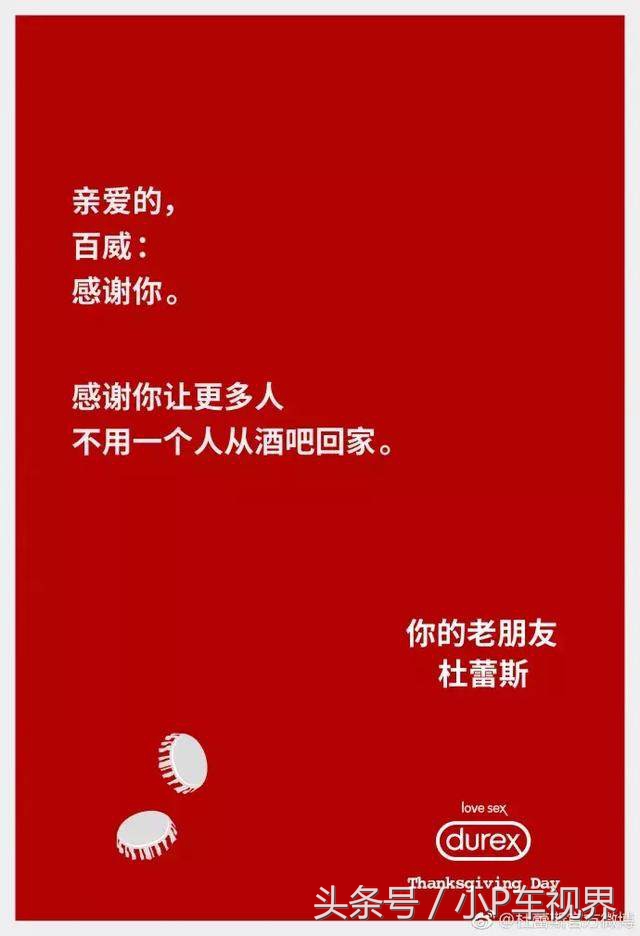 关于《小王子》的广告,最新杜蕾斯广告创意文案