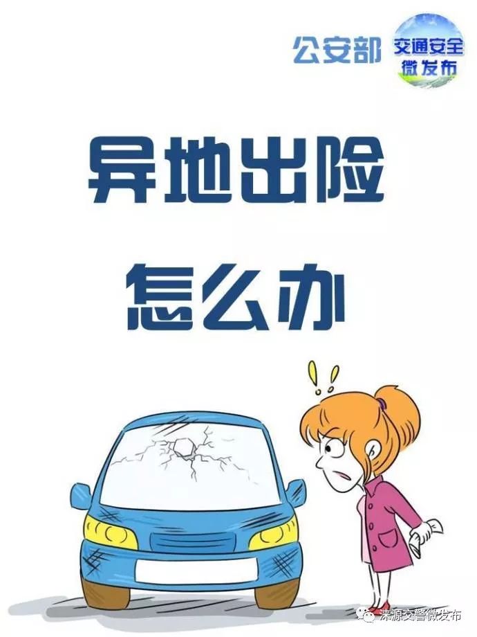 异地车险怎么理赔,车险异地出险了怎么处理