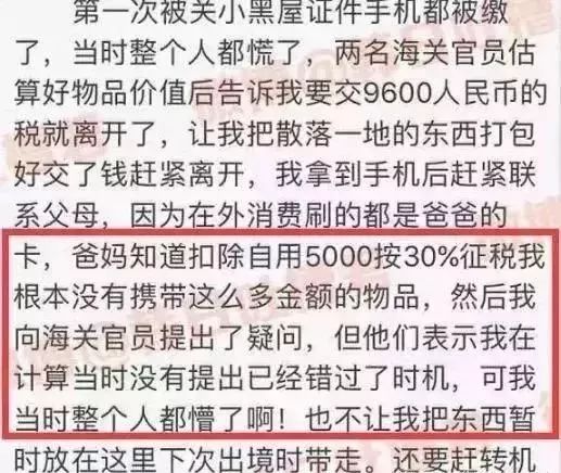 代购机场被查获,严查代购