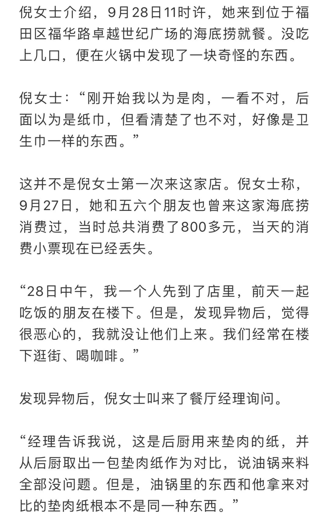 海底捞吃出疑似卫生巾护垫，女子索赔百万？！