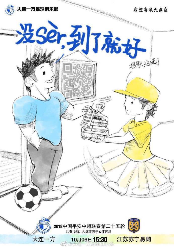 大连一方对江苏苏宁比赛预测,中超江苏苏宁vs大连一方回放