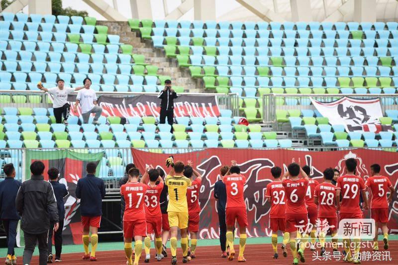 贵州球迷又多新“根据地”，贵州恒丰u19移师都匀