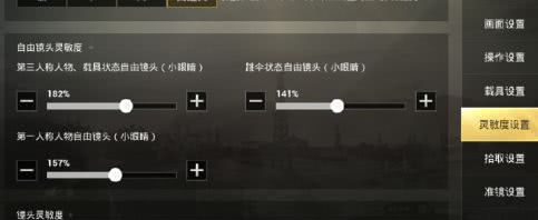 刺激战场灵敏度设置最新,刺激战场灵敏度最新设置