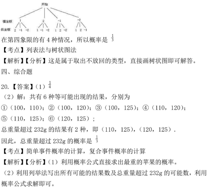 中考数学概率教学视频,北京中考数学统计与概率