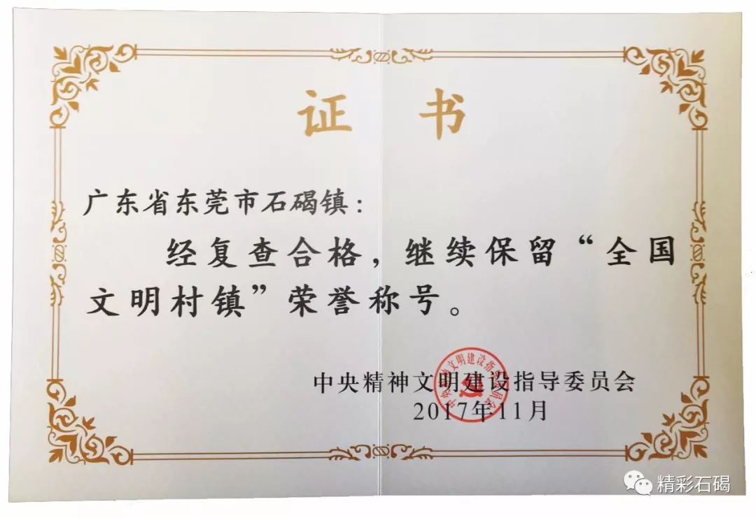 2018年度全国百强镇出炉！石碣榜上有名！