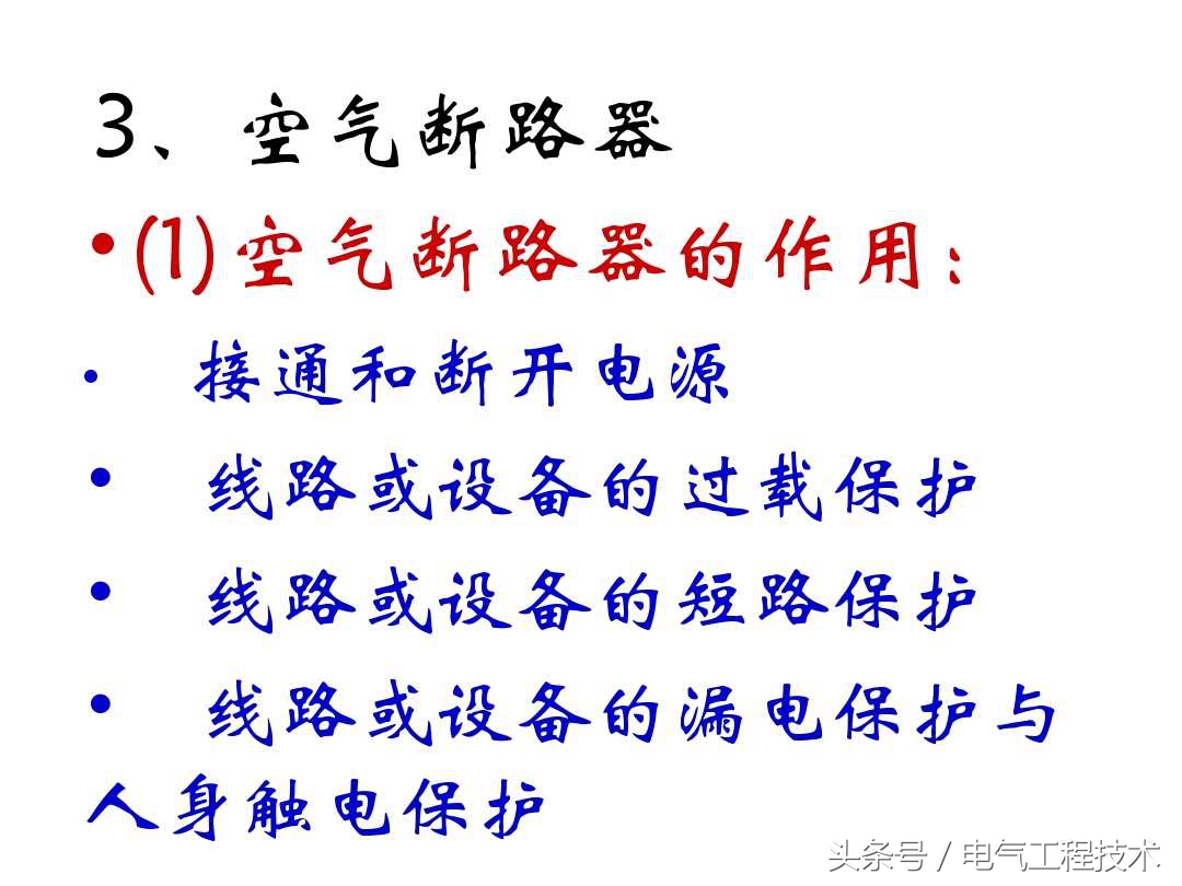 插座用漏保还是空开,家用电表漏保开关接线方法