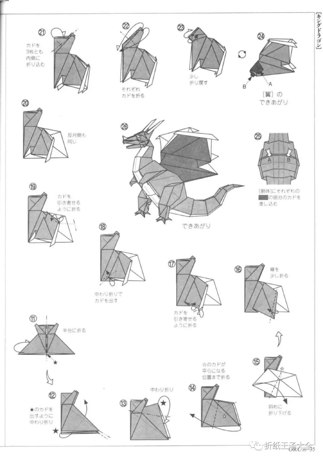 折纸图解水母,折纸图解教程蝎子