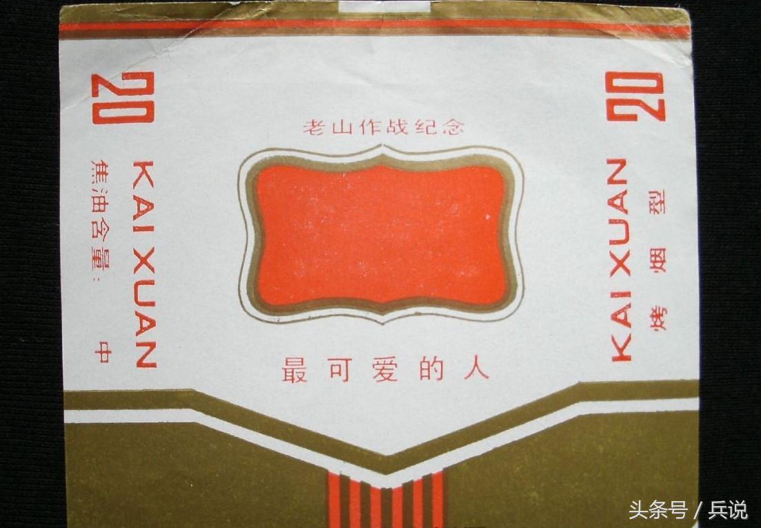 对越反击战抽烟的战士,越战时我军抽什么烟